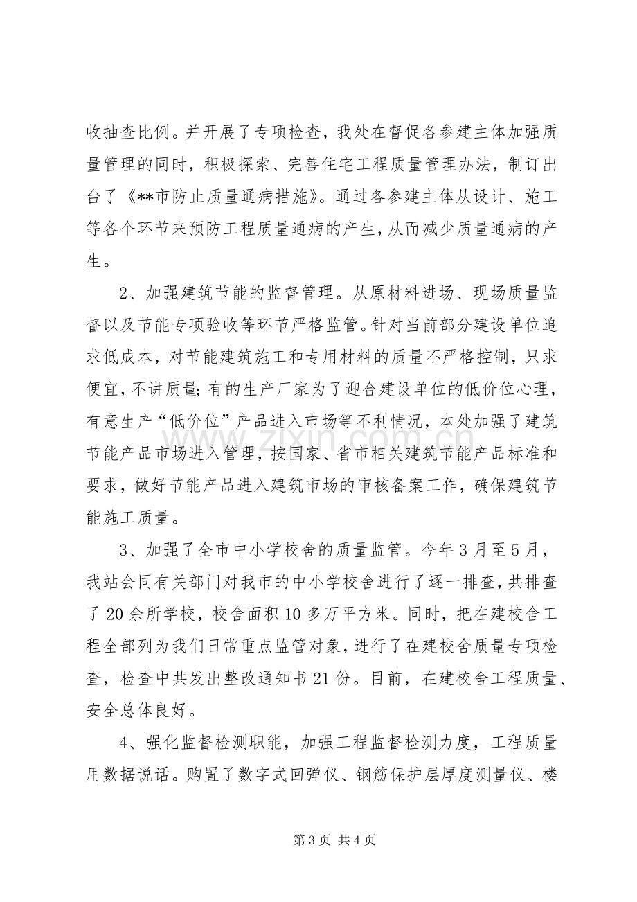 市建筑业管理处述职述廉报告.docx_第3页