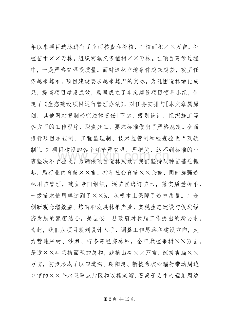 领导班子述职报告(林业系统).docx_第2页