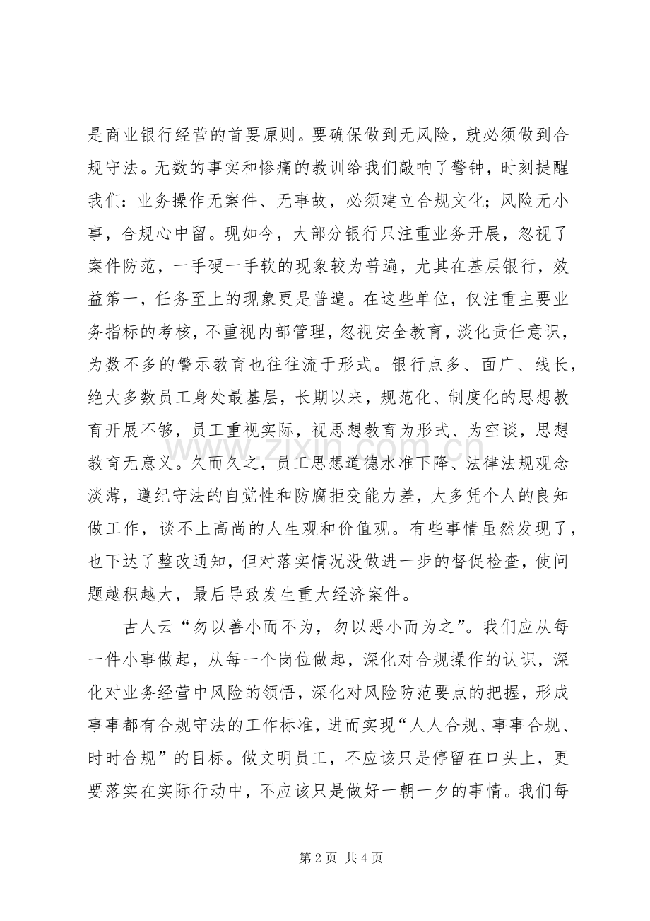 案防与合规学习心得.docx_第2页