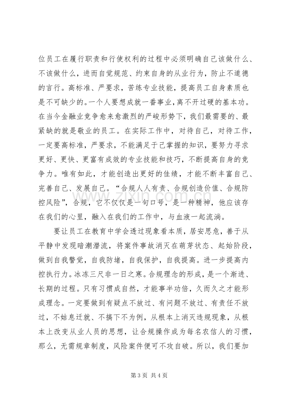 案防与合规学习心得.docx_第3页