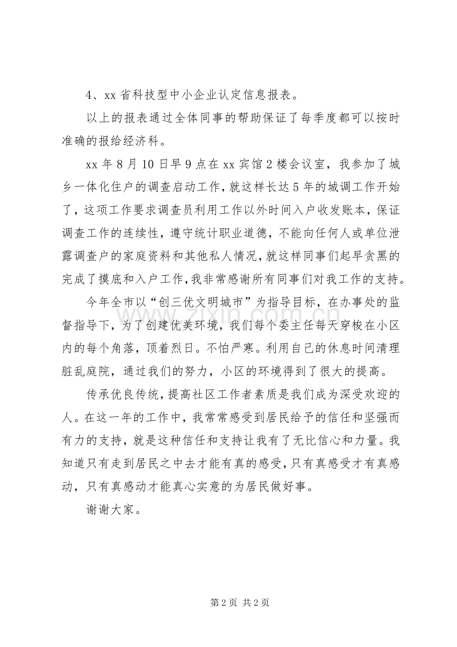 社区副主任个人述职报告.docx_第2页