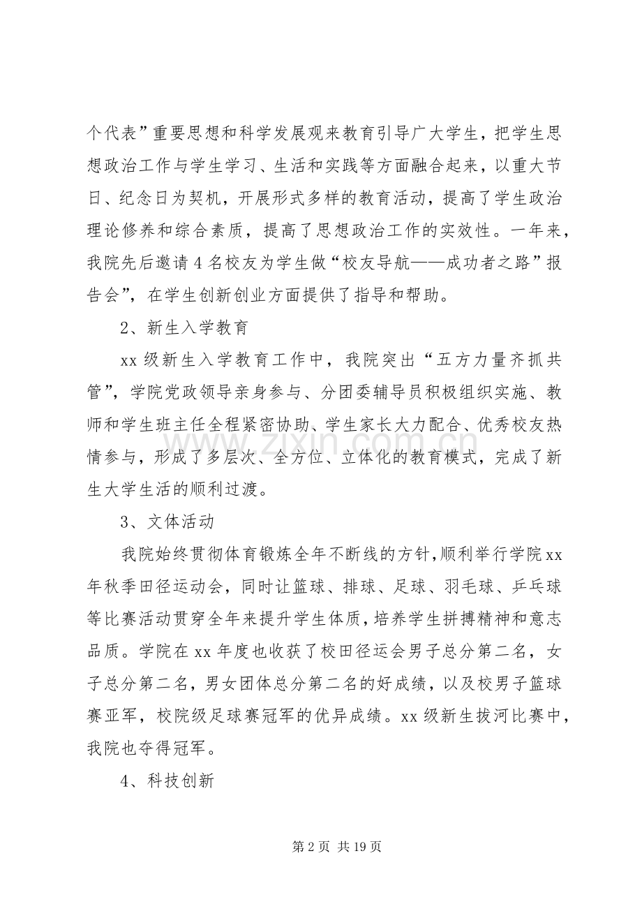 院党委副书记XX年度个人述职述廉报告.docx_第2页