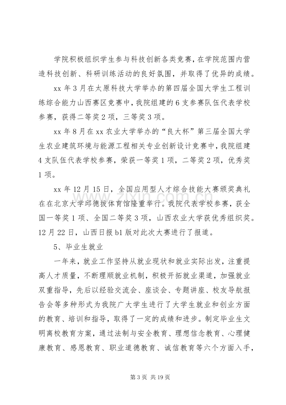 院党委副书记XX年度个人述职述廉报告.docx_第3页