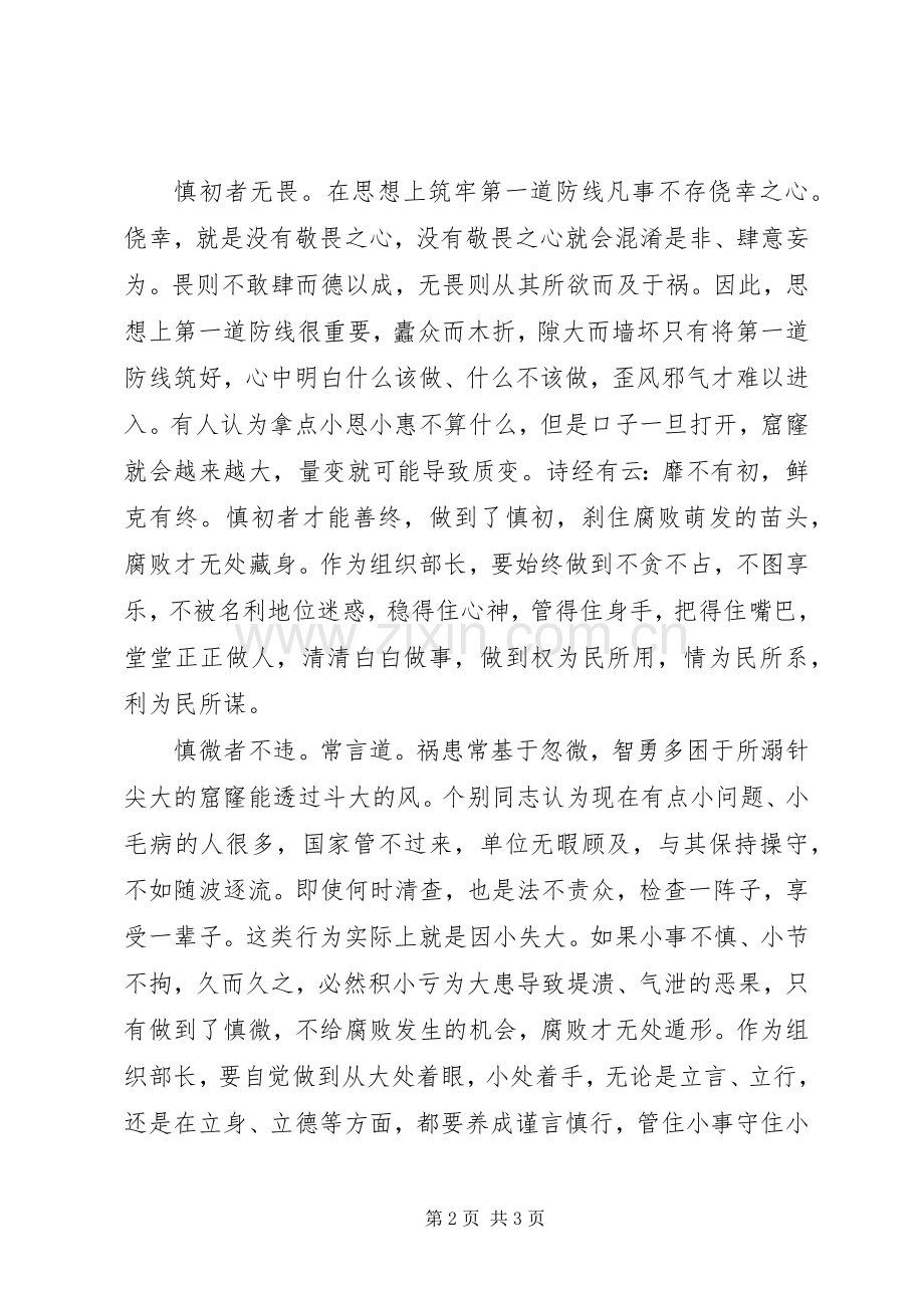 XX年9月组织部长严以律己心得体会.docx_第2页