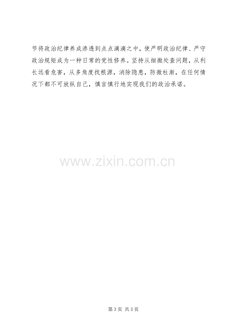 XX年9月组织部长严以律己心得体会.docx_第3页