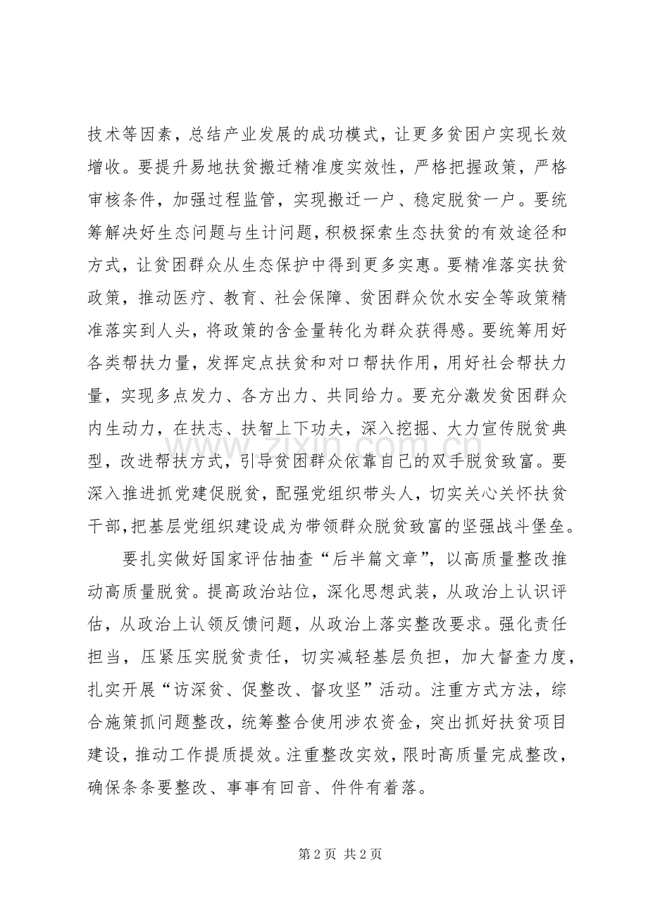 学习防范化解重大风险心得体会.docx_第2页