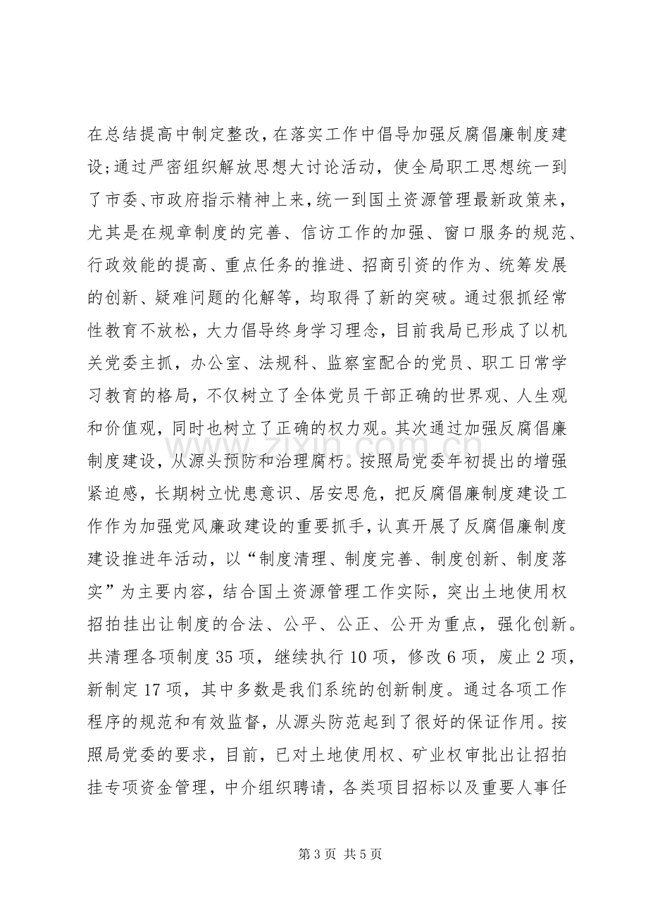 XX年局纪检书记述职述廉报告.docx_第3页