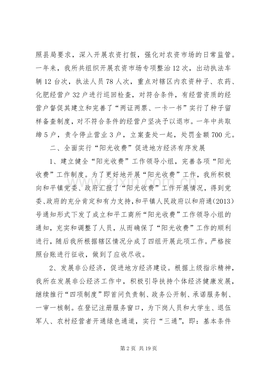 公务员个人述职述廉报告.docx_第2页