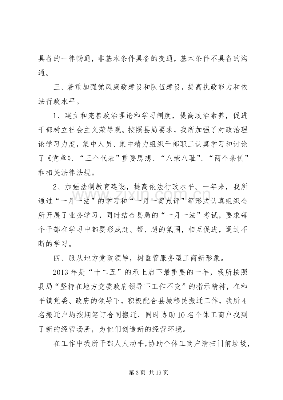 公务员个人述职述廉报告.docx_第3页