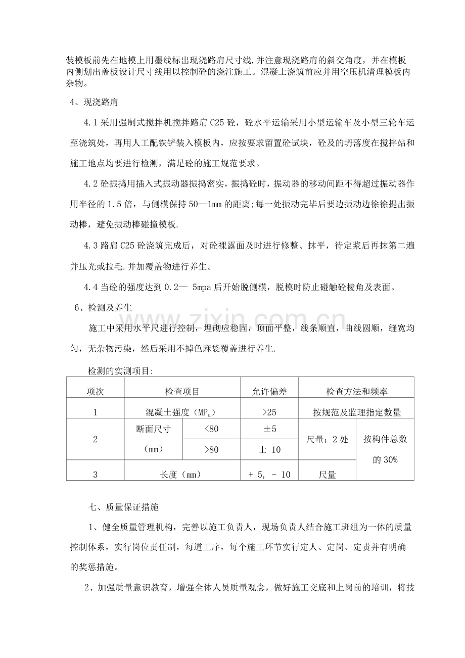 现浇路肩施工方案.docx_第3页