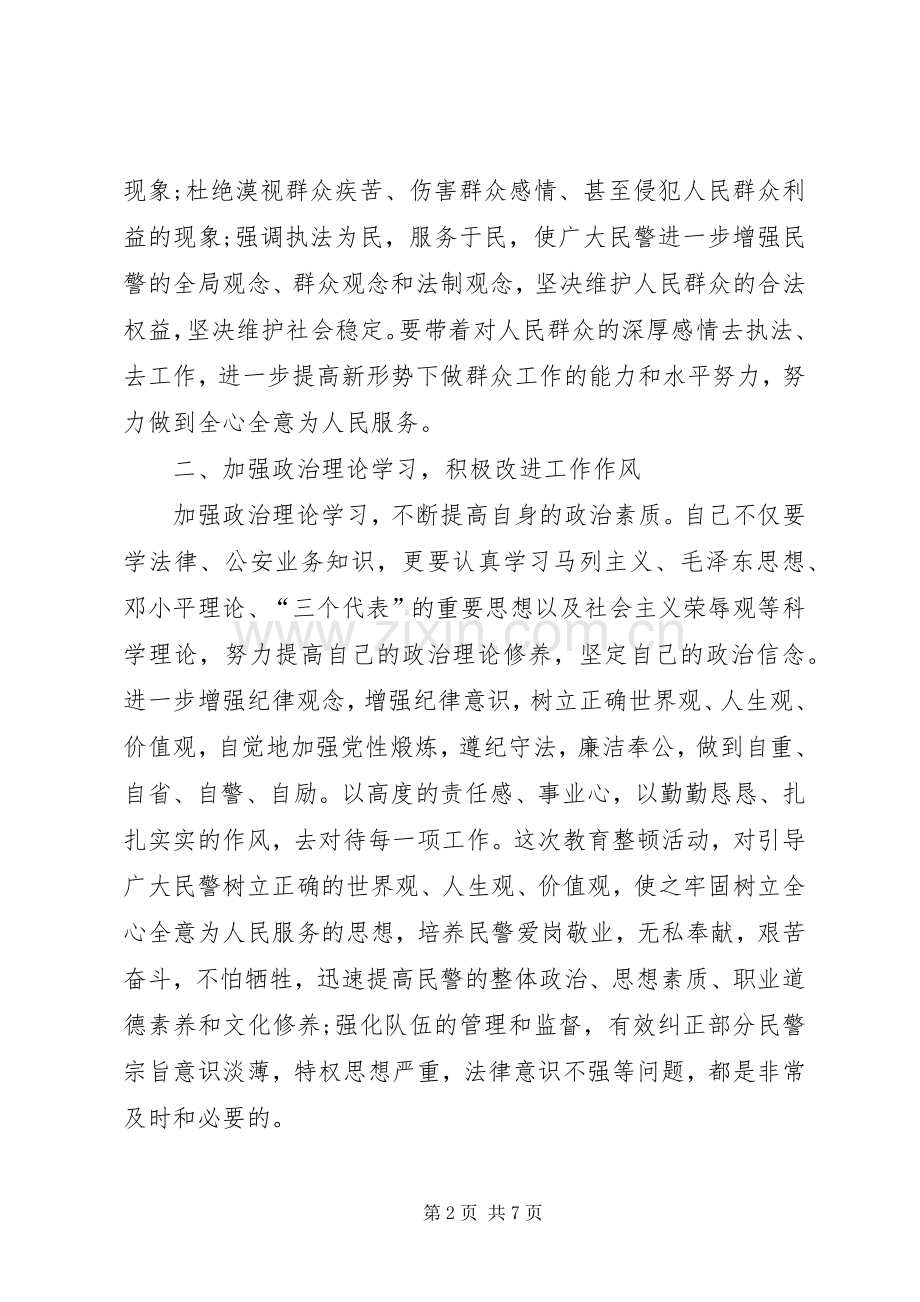 XX四项整治心得体会.docx_第2页