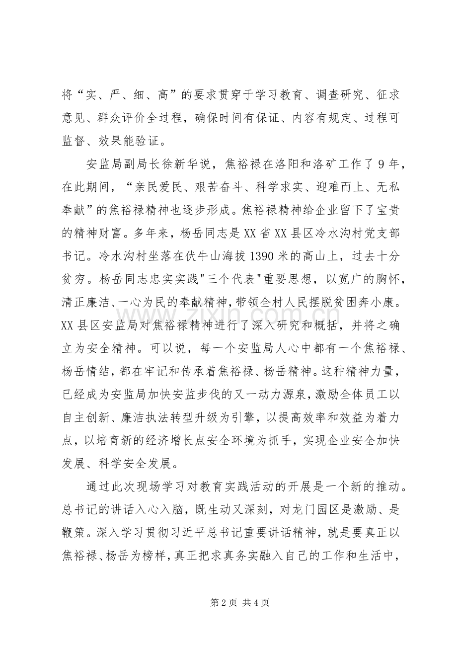 学习全国优秀共产党员杨岳事迹心得体会.docx_第2页