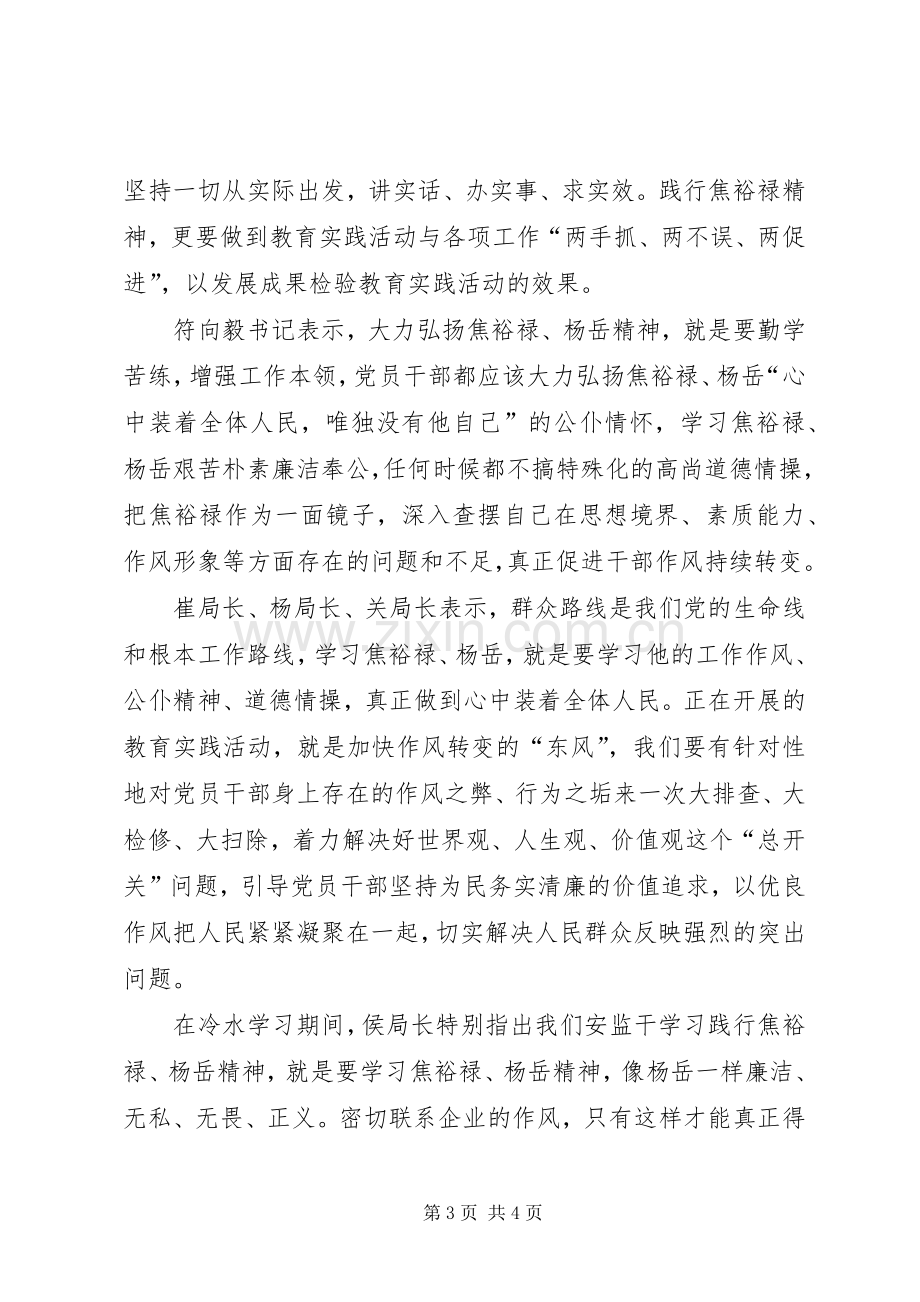 学习全国优秀共产党员杨岳事迹心得体会.docx_第3页