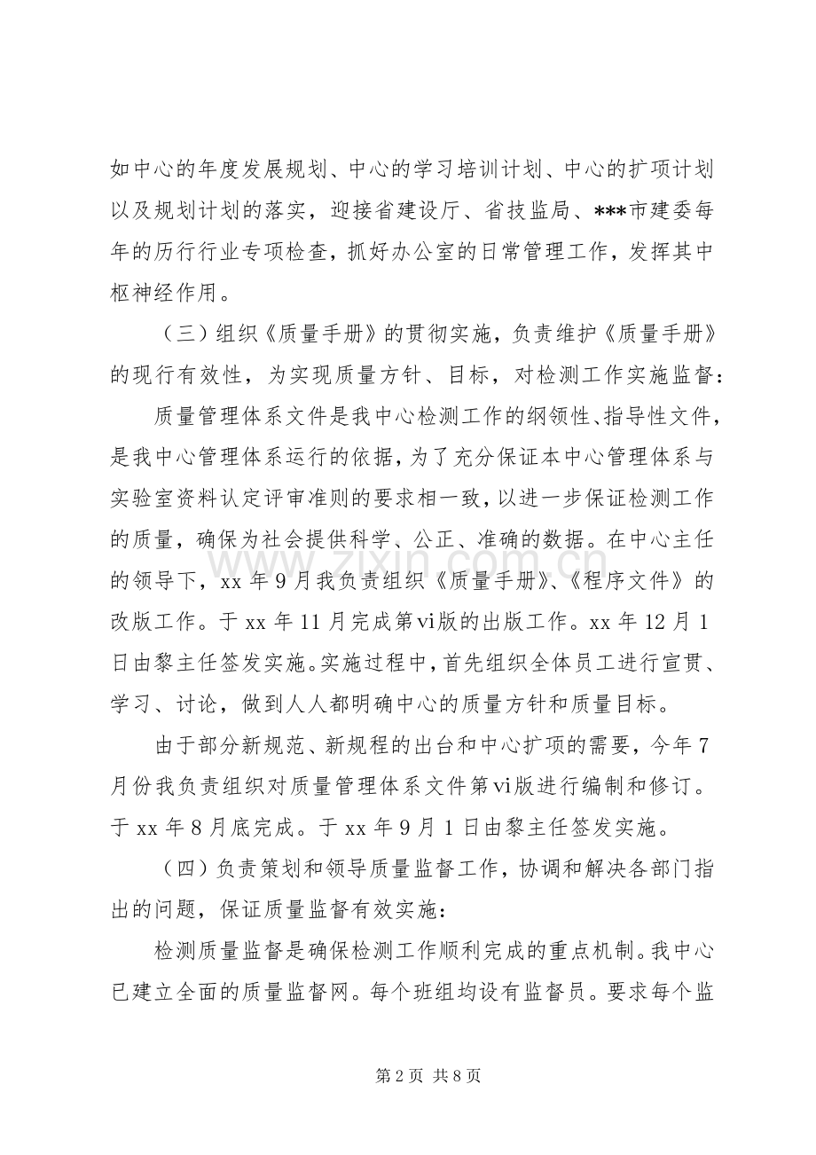 检测中心主任述职报告.docx_第2页