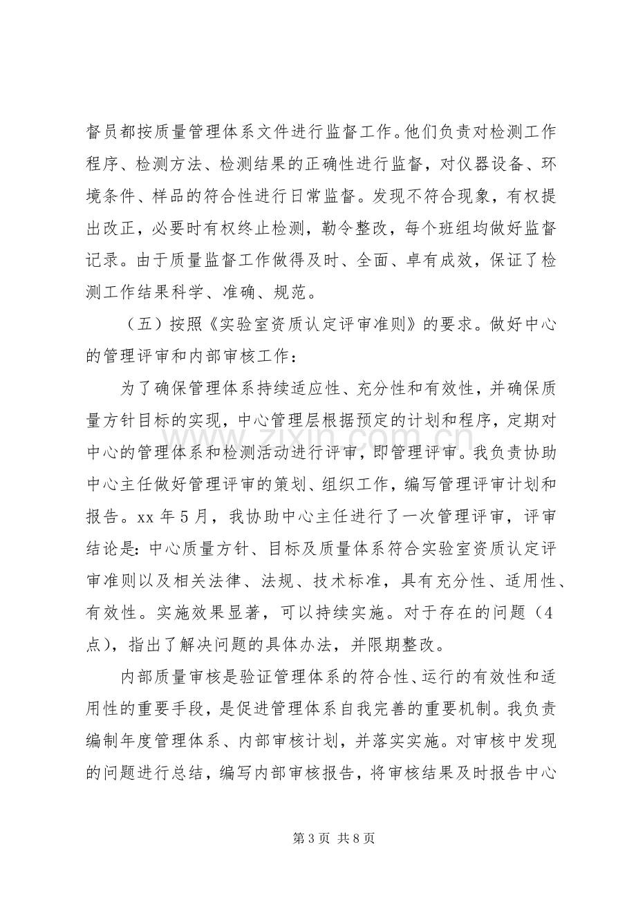 检测中心主任述职报告.docx_第3页