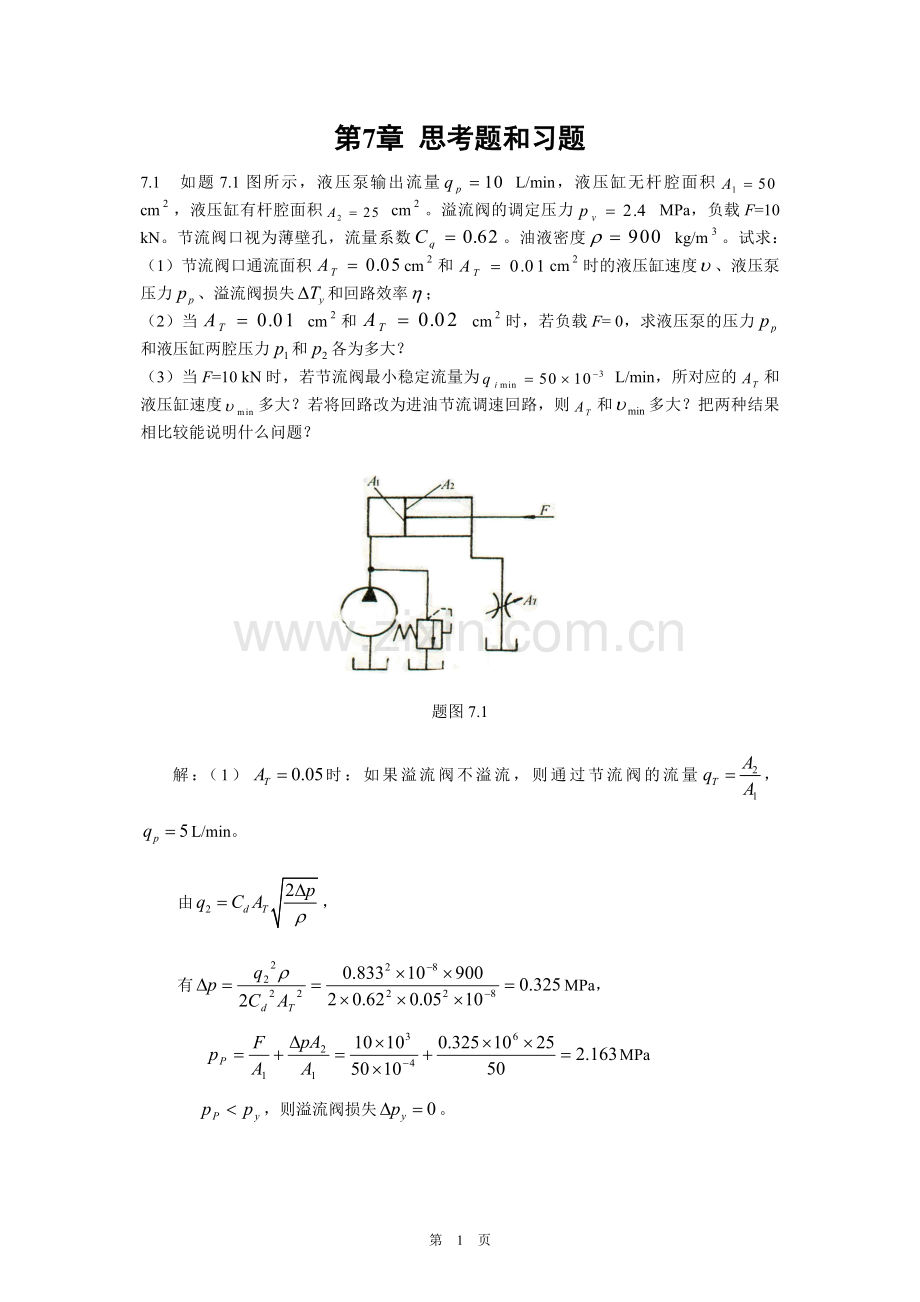 习题7-答案.doc_第1页