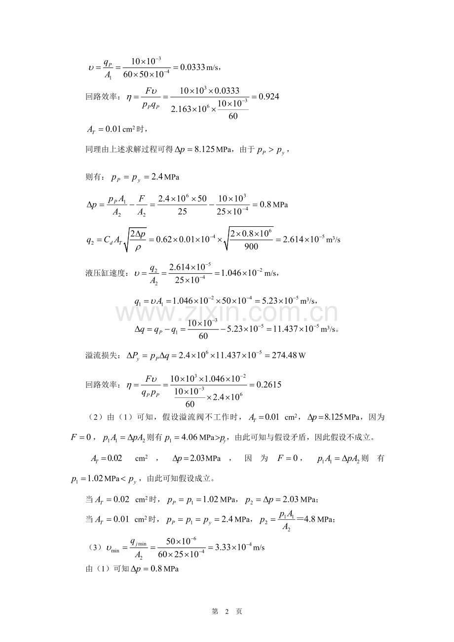 习题7-答案.doc_第2页