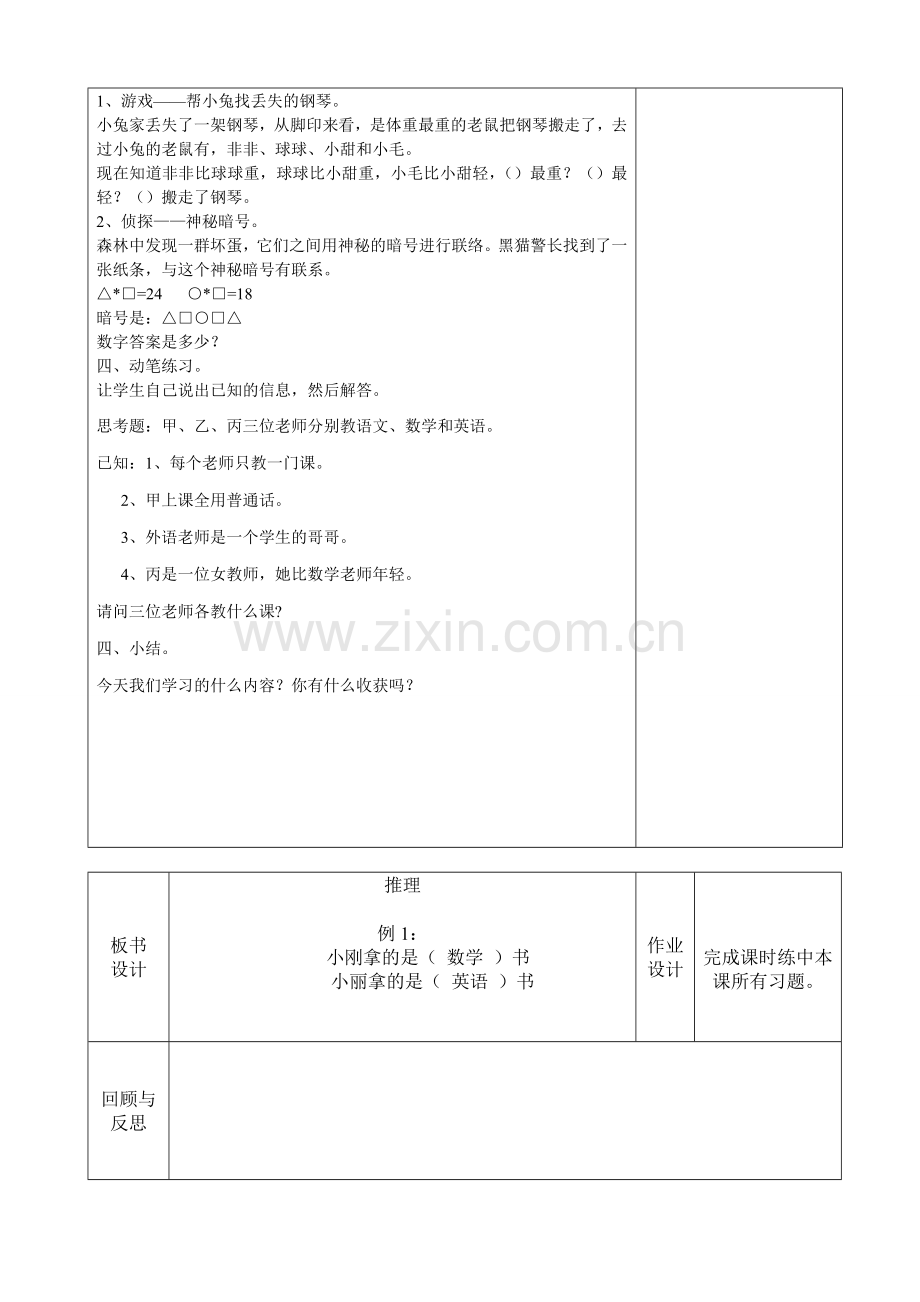 小学数学人教2011课标版二年级数学广角-推理(1).doc_第2页