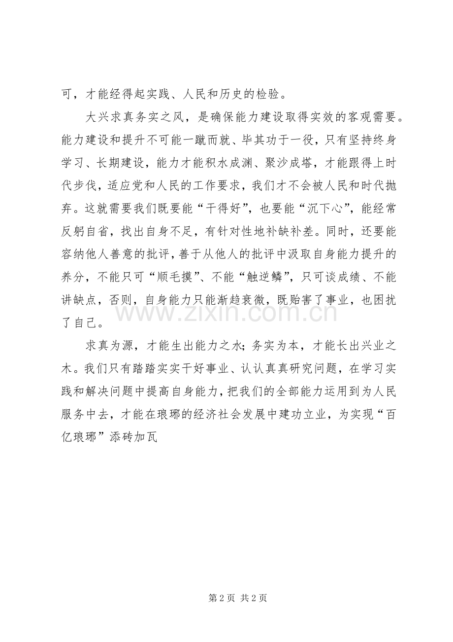 能力提升行动学习体会.docx_第2页