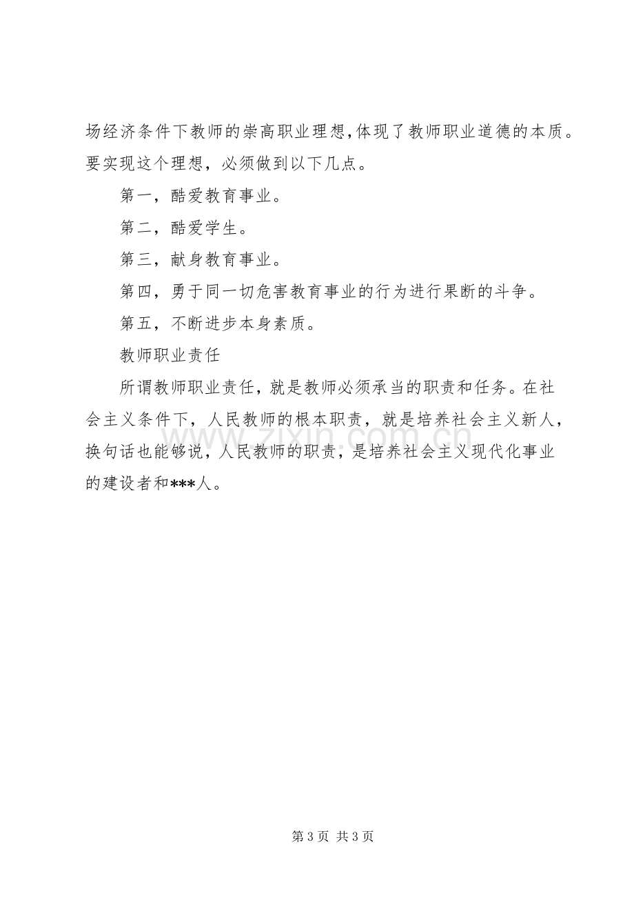 事业单位岗前培训心得体会[五篇].docx_第3页