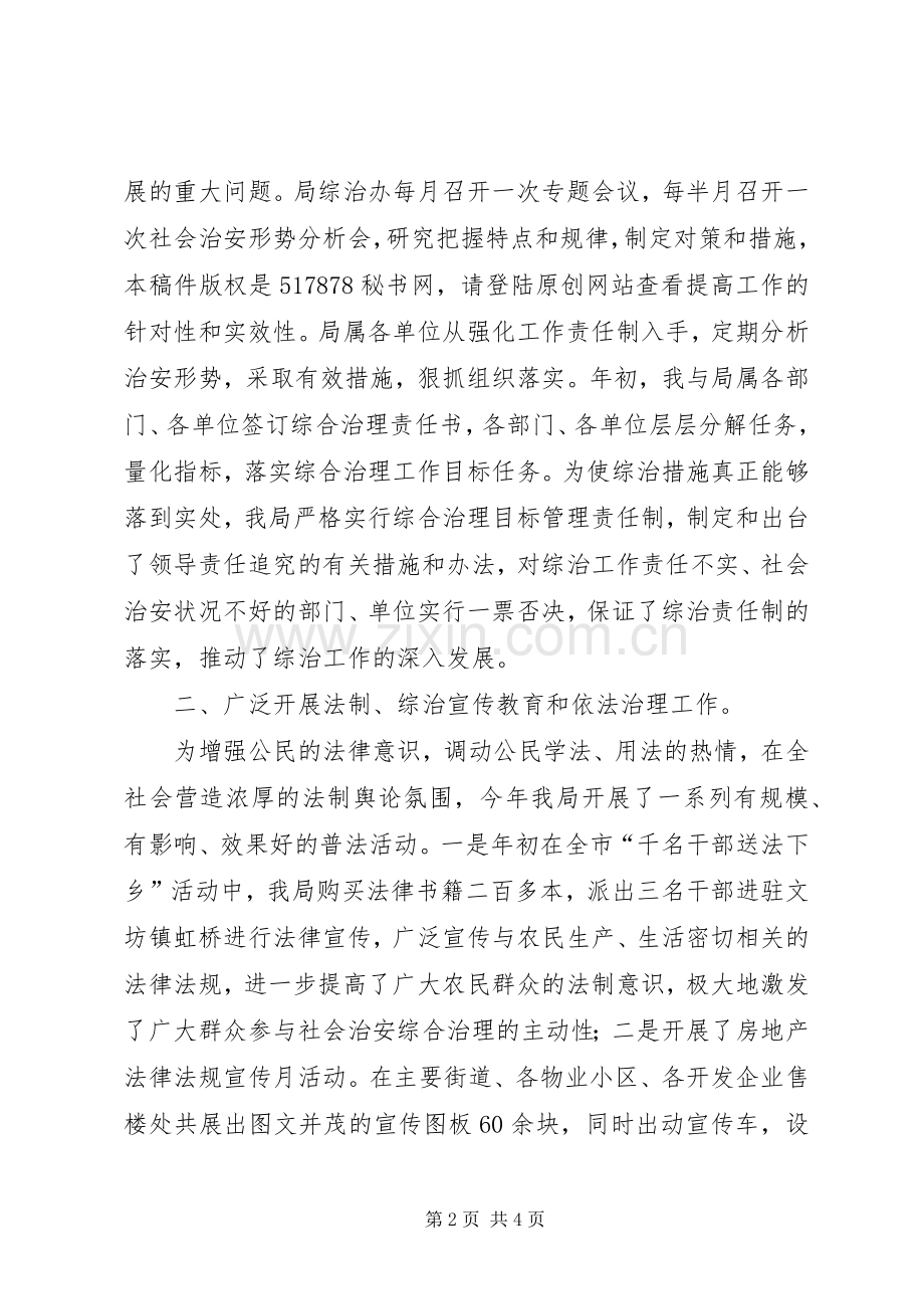 房产局综治维稳述职报告.docx_第2页