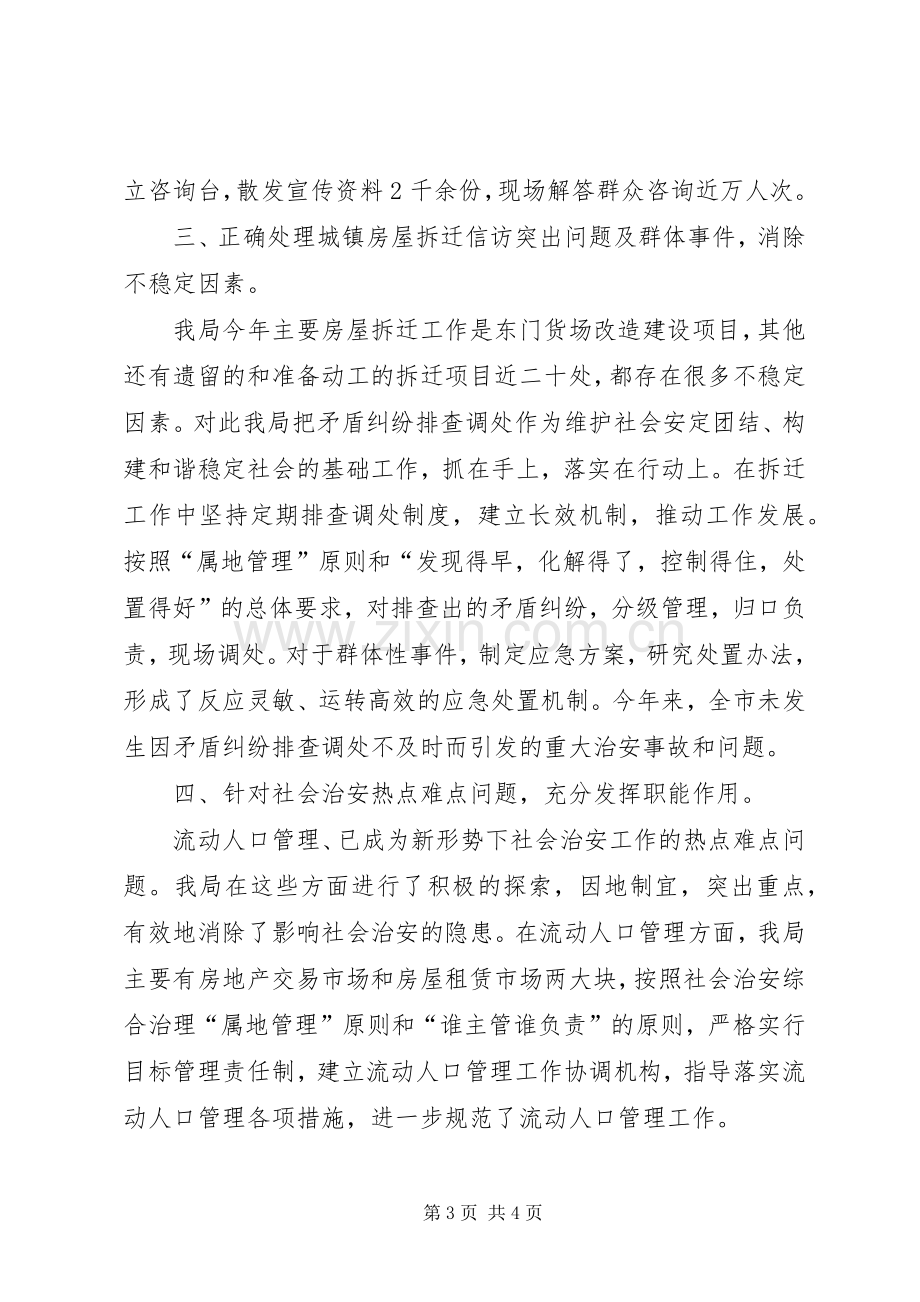 房产局综治维稳述职报告.docx_第3页