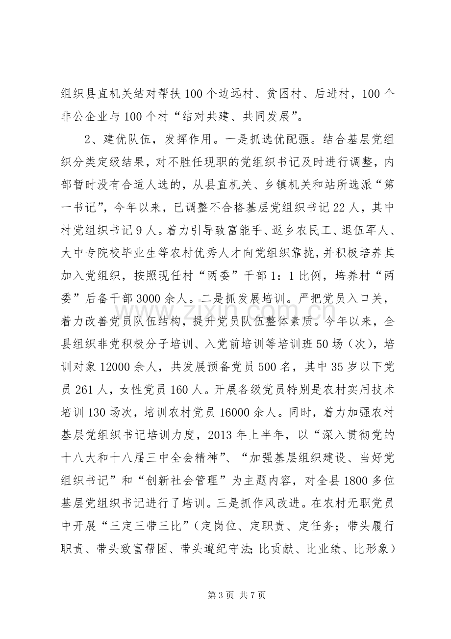 县委书记履行基层党建责任的述职报告.docx_第3页