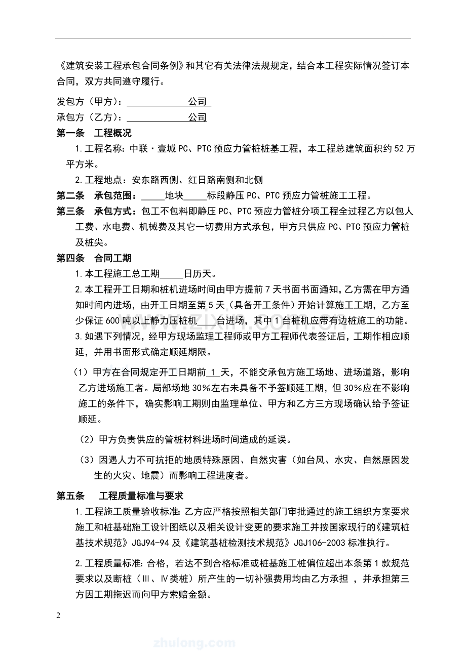 预应力管桩桩基分项工程施工承包合同.doc_第2页