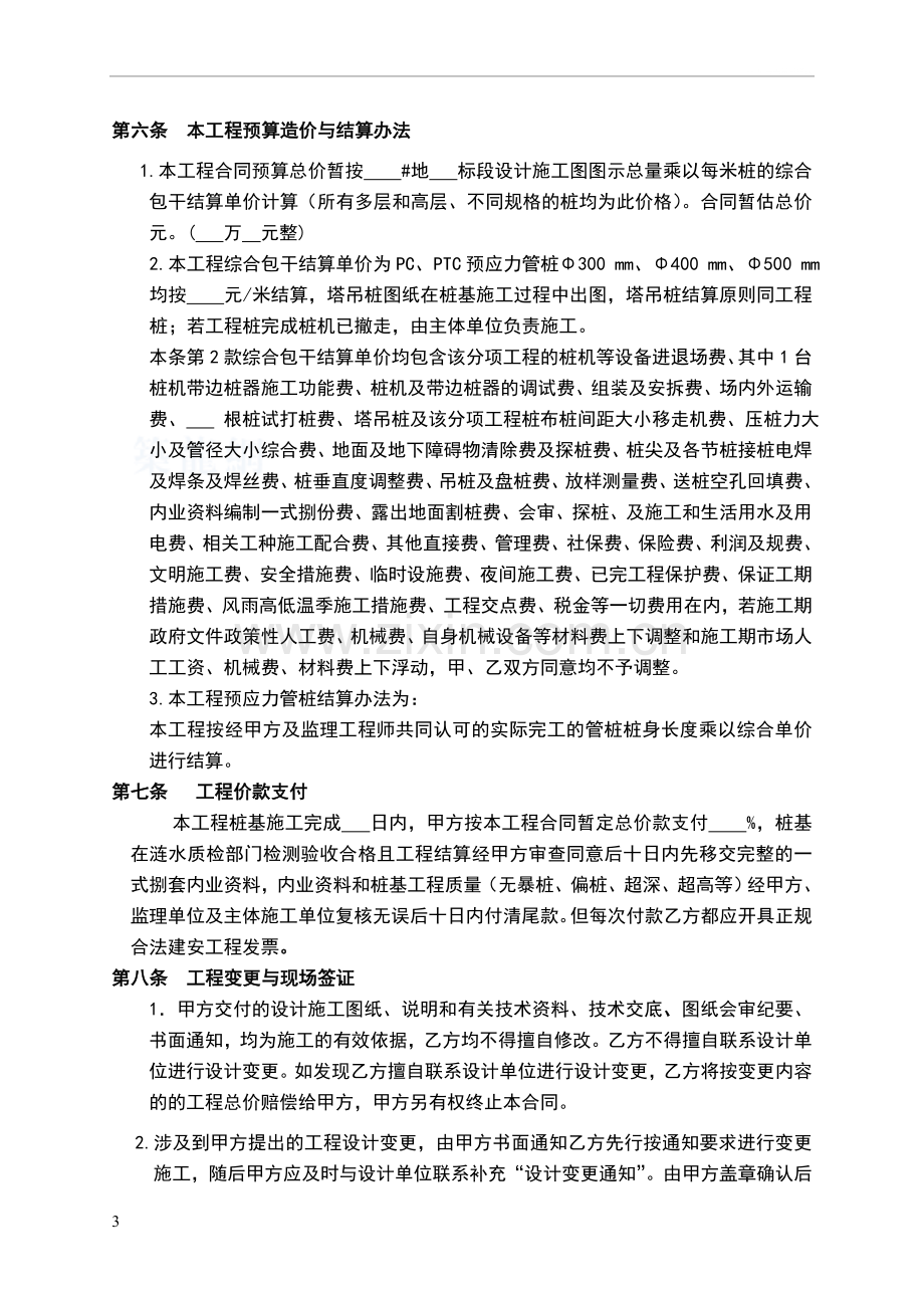 预应力管桩桩基分项工程施工承包合同.doc_第3页