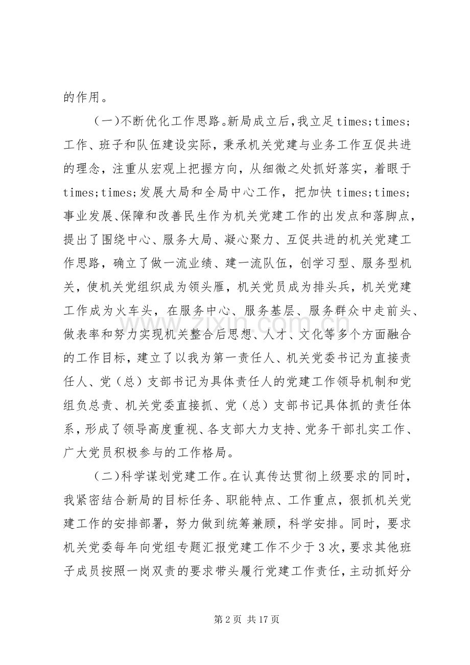 党建工作责任述职报告范文及点评.docx_第2页