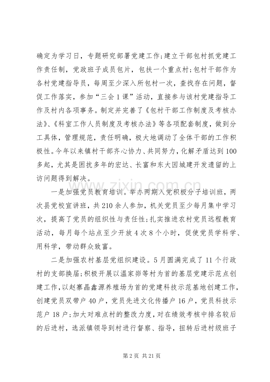 20XX年乡镇长述职述廉报告3篇.docx_第2页