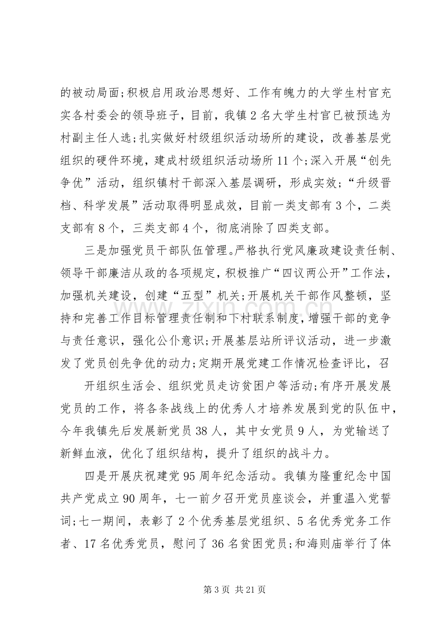 20XX年乡镇长述职述廉报告3篇.docx_第3页