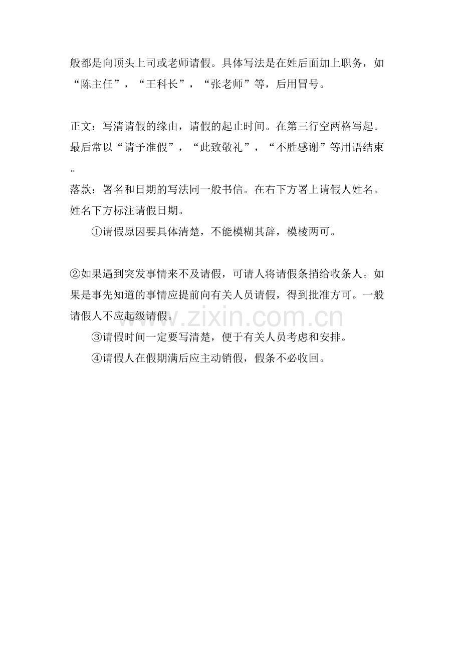 公司活动请假条范文.doc_第2页