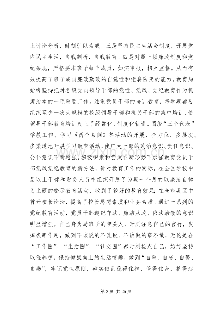 第一篇：教育局局长述廉报告.docx_第2页