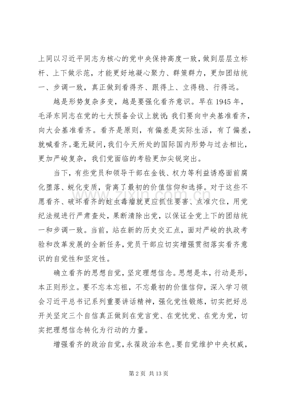 关于XX省讲看齐见行动心得体会.docx_第2页