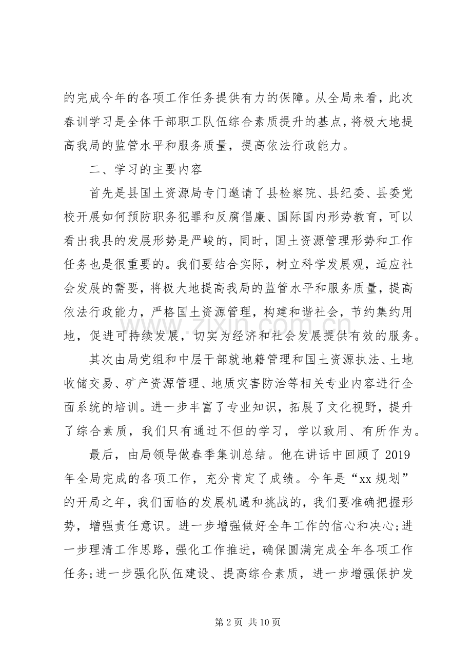 XX年党员春训心得体会范文.docx_第2页