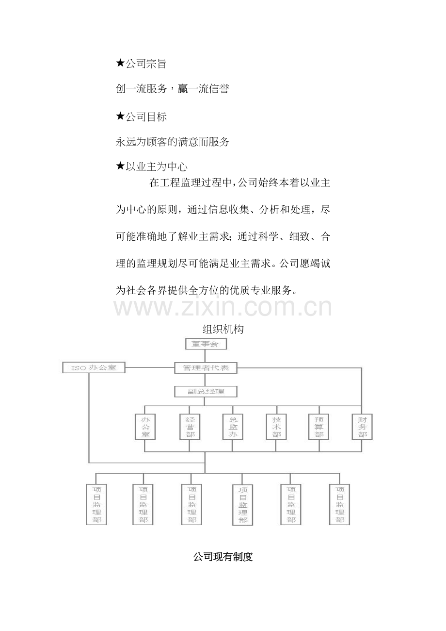 工业与民用建筑工程监理工作流程.docx_第3页