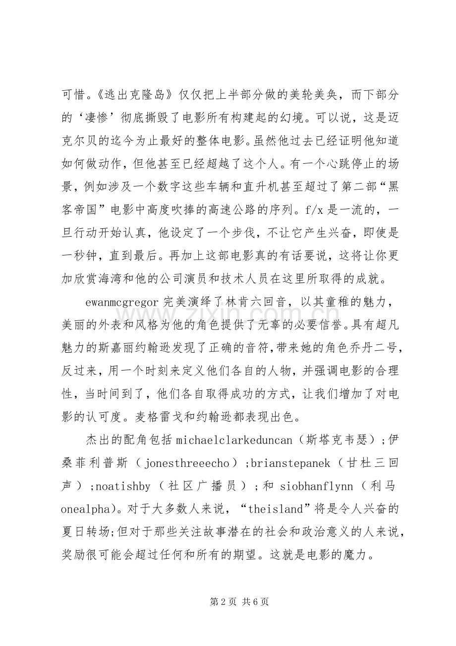 《逃出克隆岛》观后感.docx_第2页