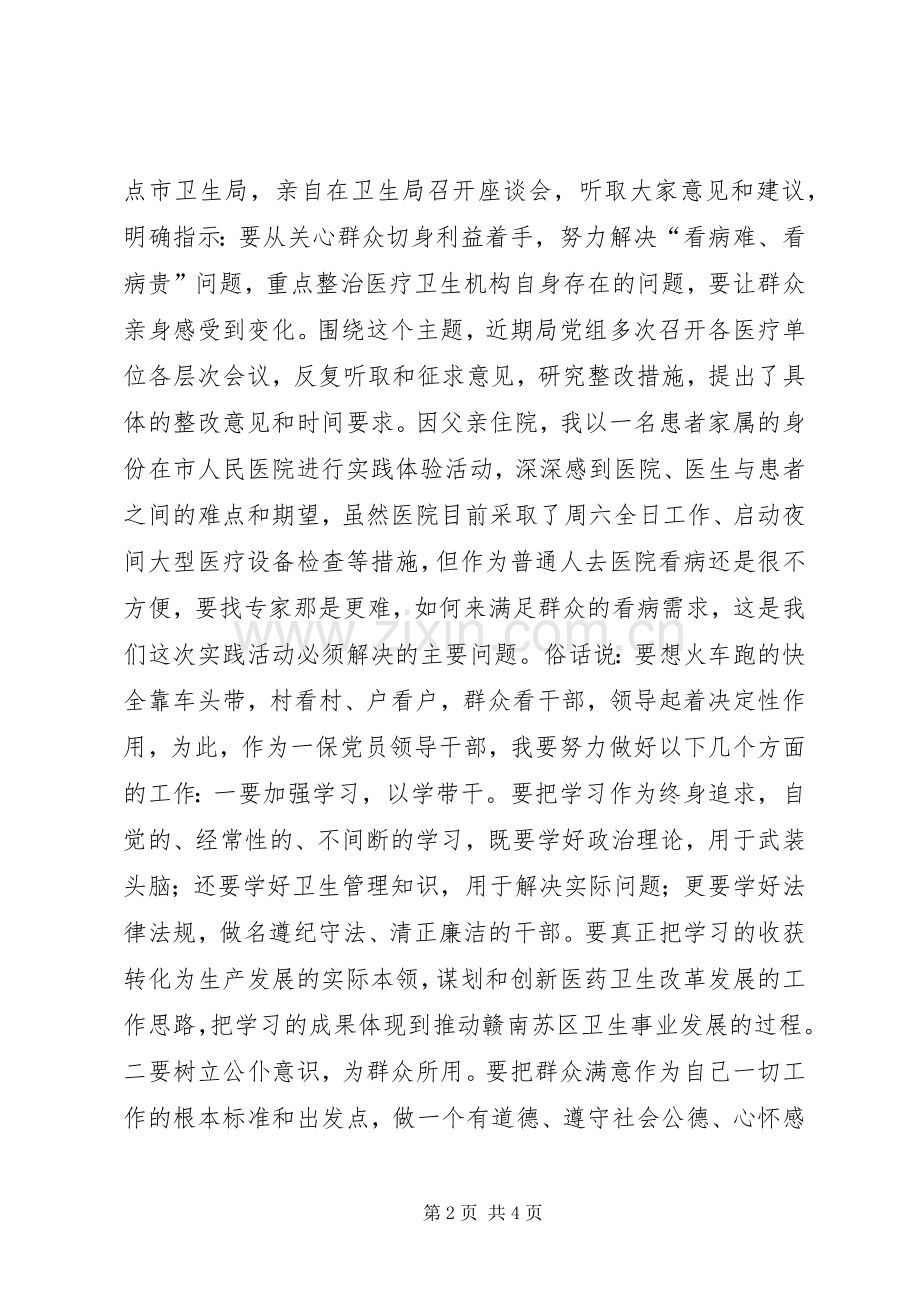 党员干部群众路线心得体会.docx_第2页