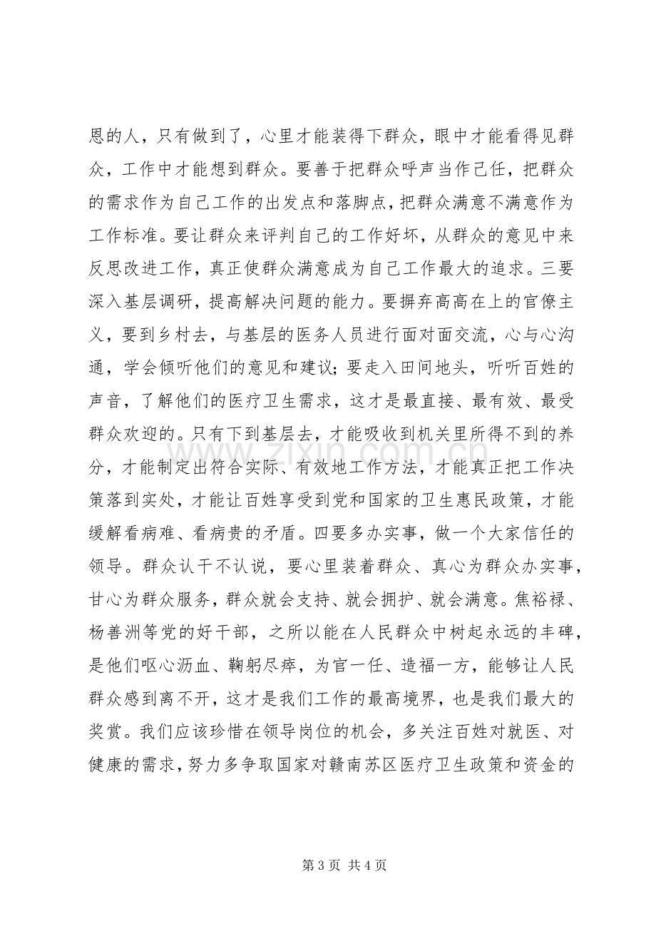 党员干部群众路线心得体会.docx_第3页