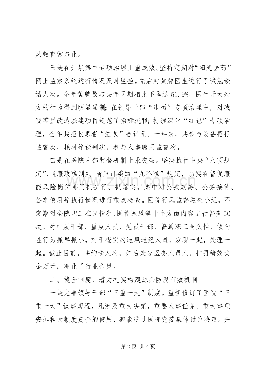 医院纪检监察个人年度述责述廉报告.docx_第2页