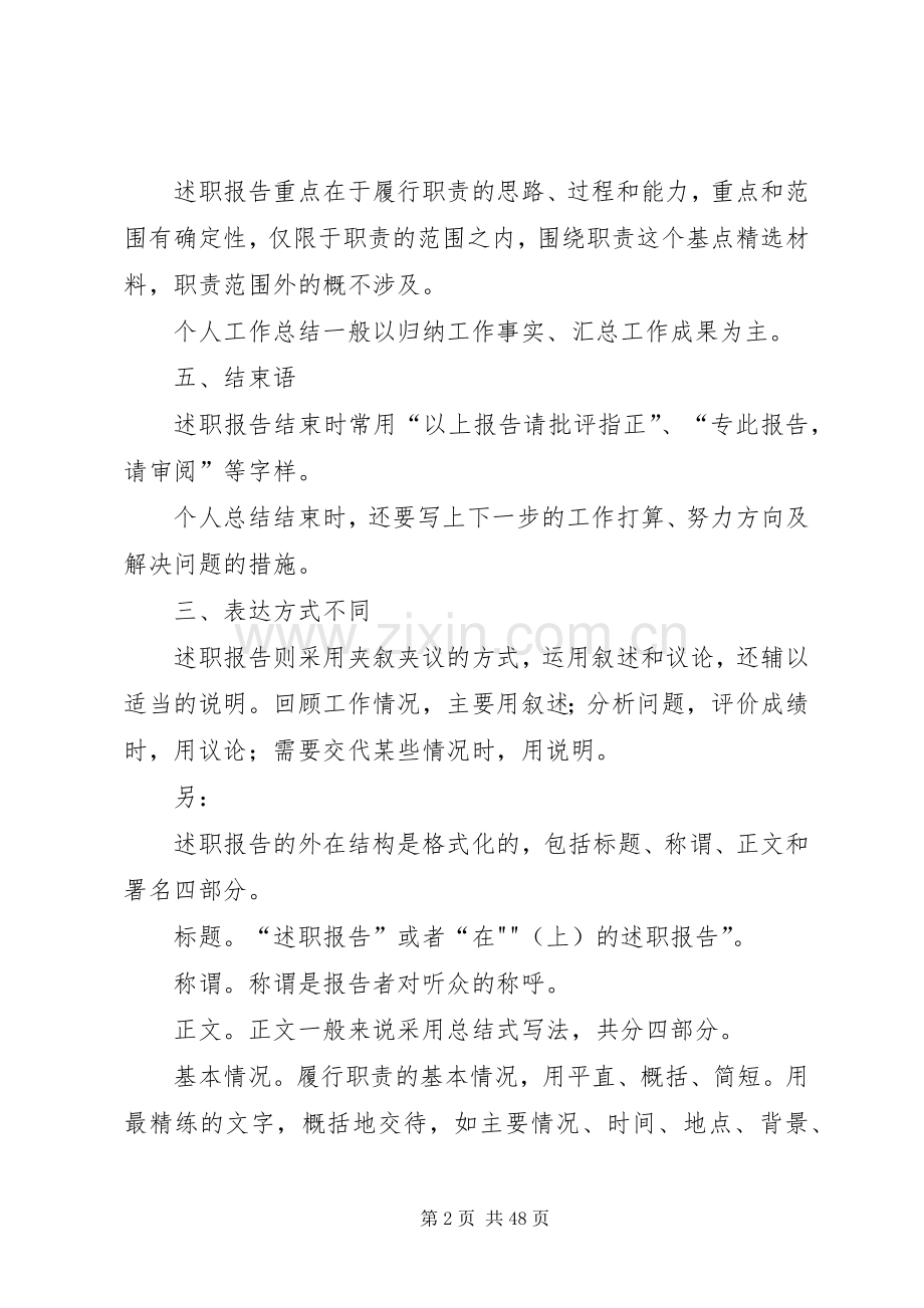 述职报告与工作总结.docx_第2页