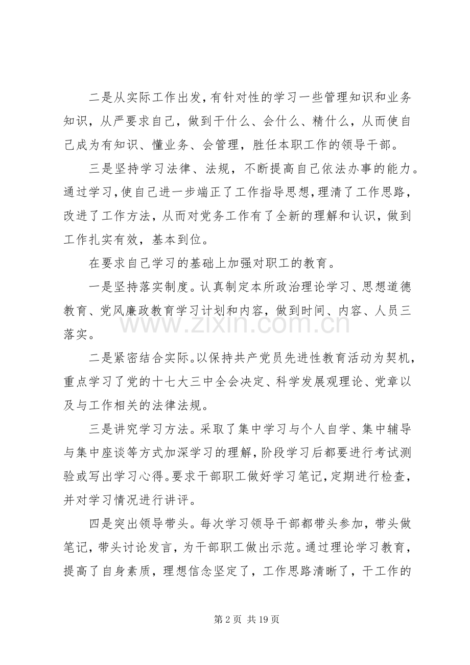 【副支部书记述职报告】党支部书记述职报告.docx_第2页