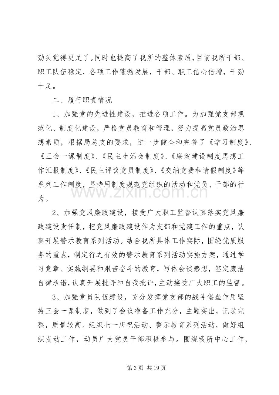 【副支部书记述职报告】党支部书记述职报告.docx_第3页