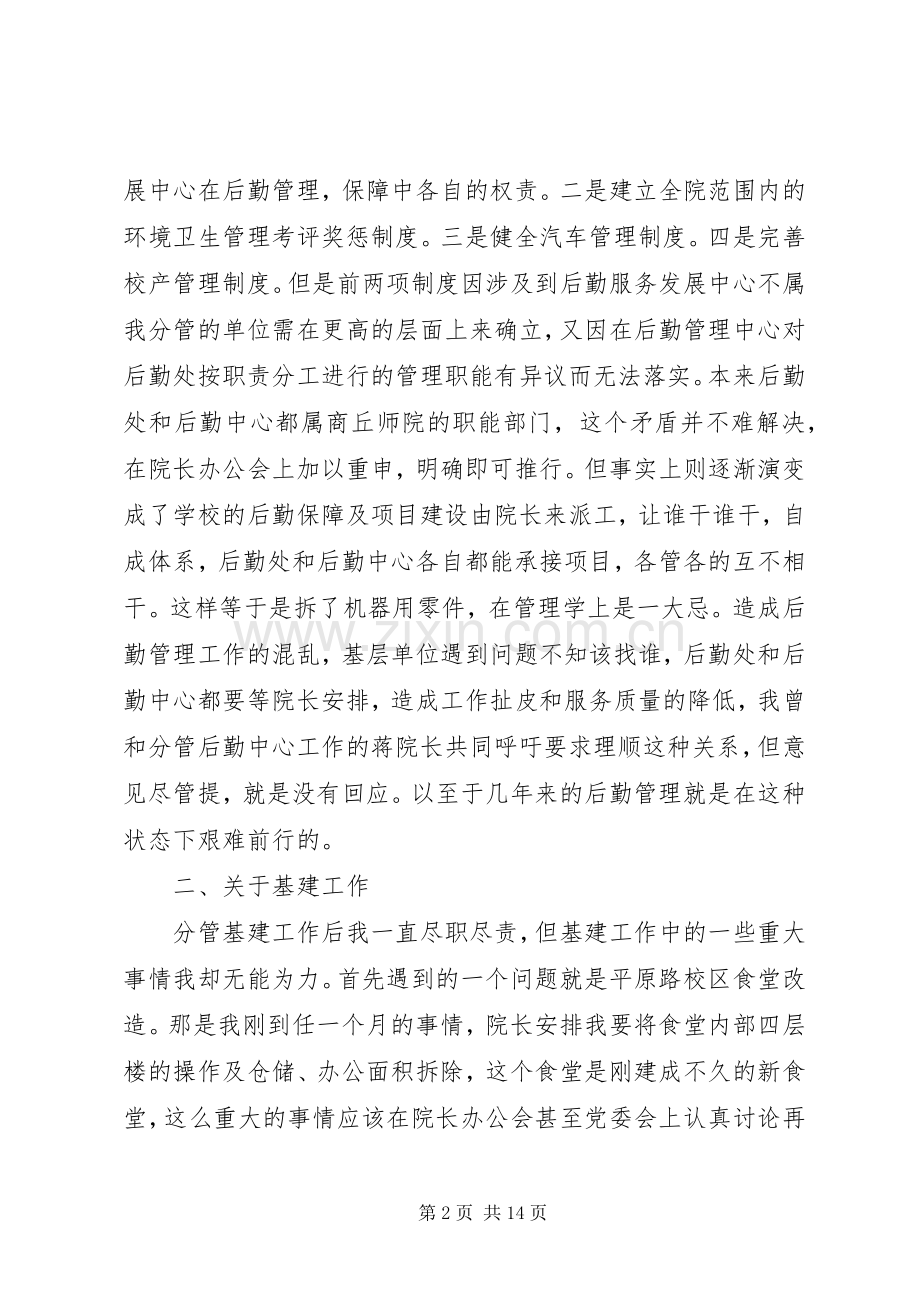 学院副院长述职述廉报告.docx_第2页