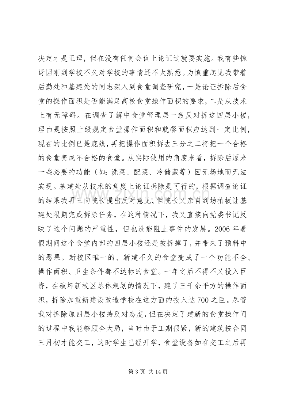 学院副院长述职述廉报告.docx_第3页