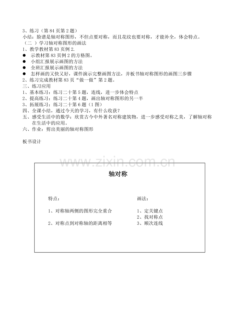 轴对称教学设计1.doc_第2页