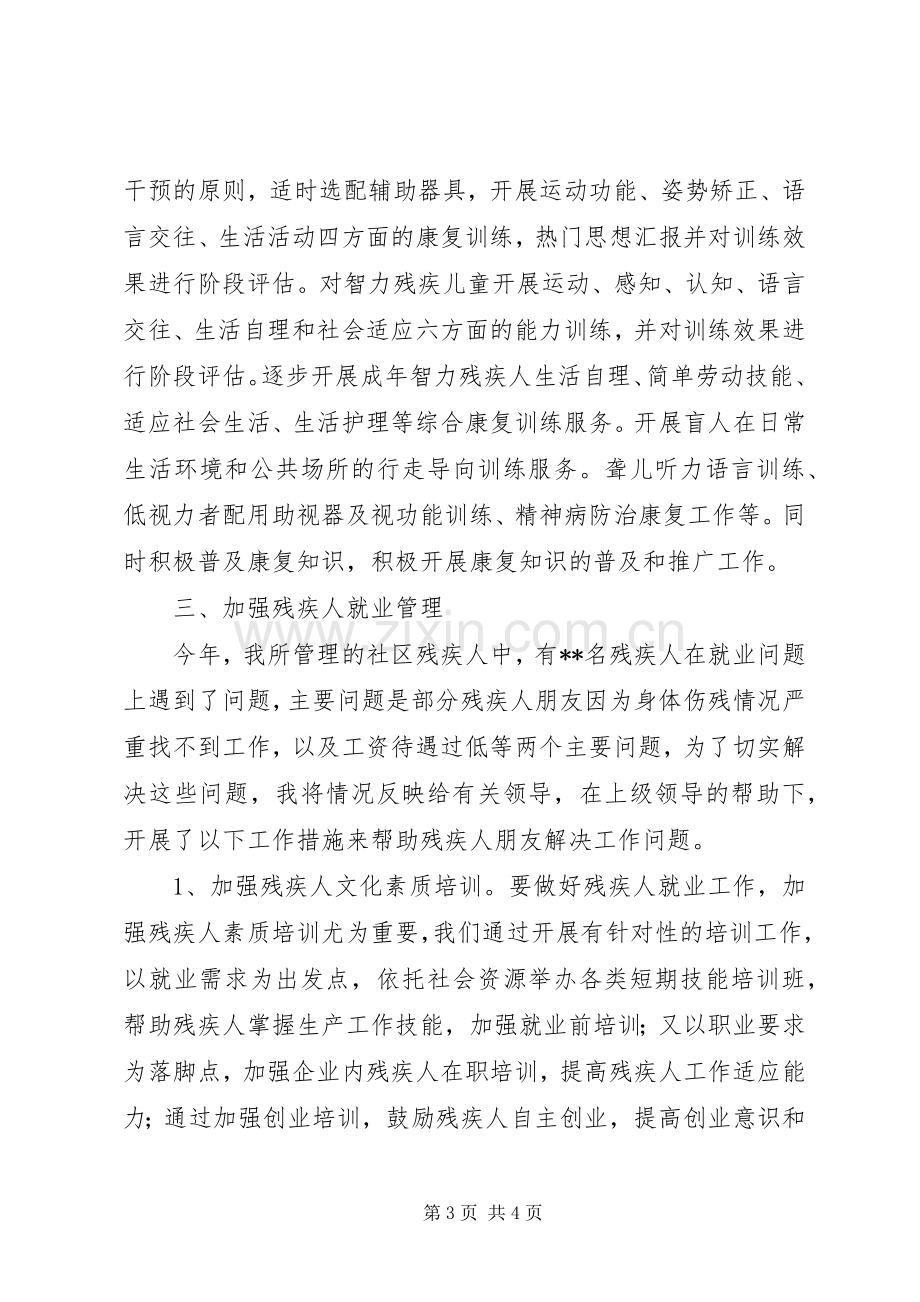 残疾人专职委员述职报告.docx_第3页