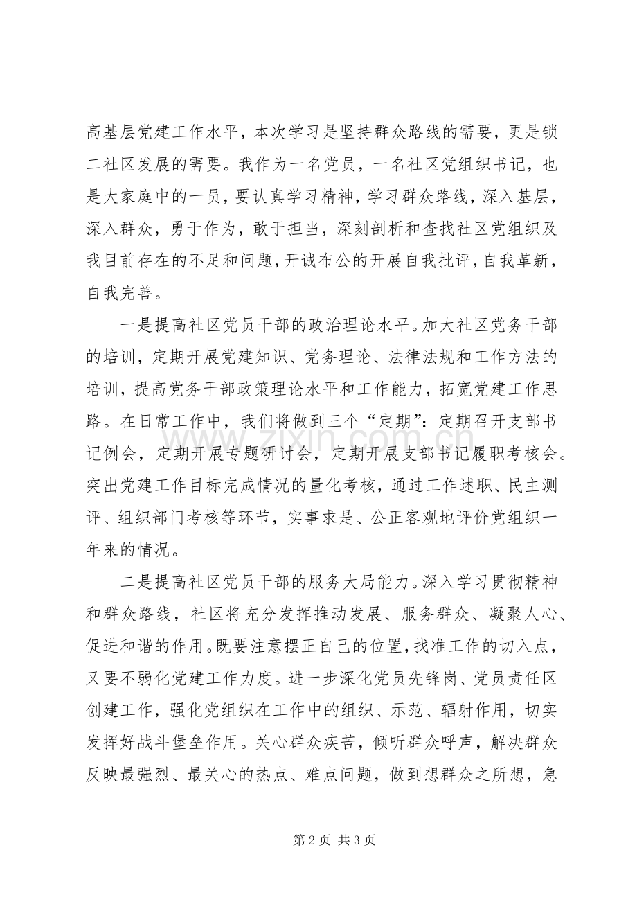 XX年社区干部培训心得体会范文.docx_第2页