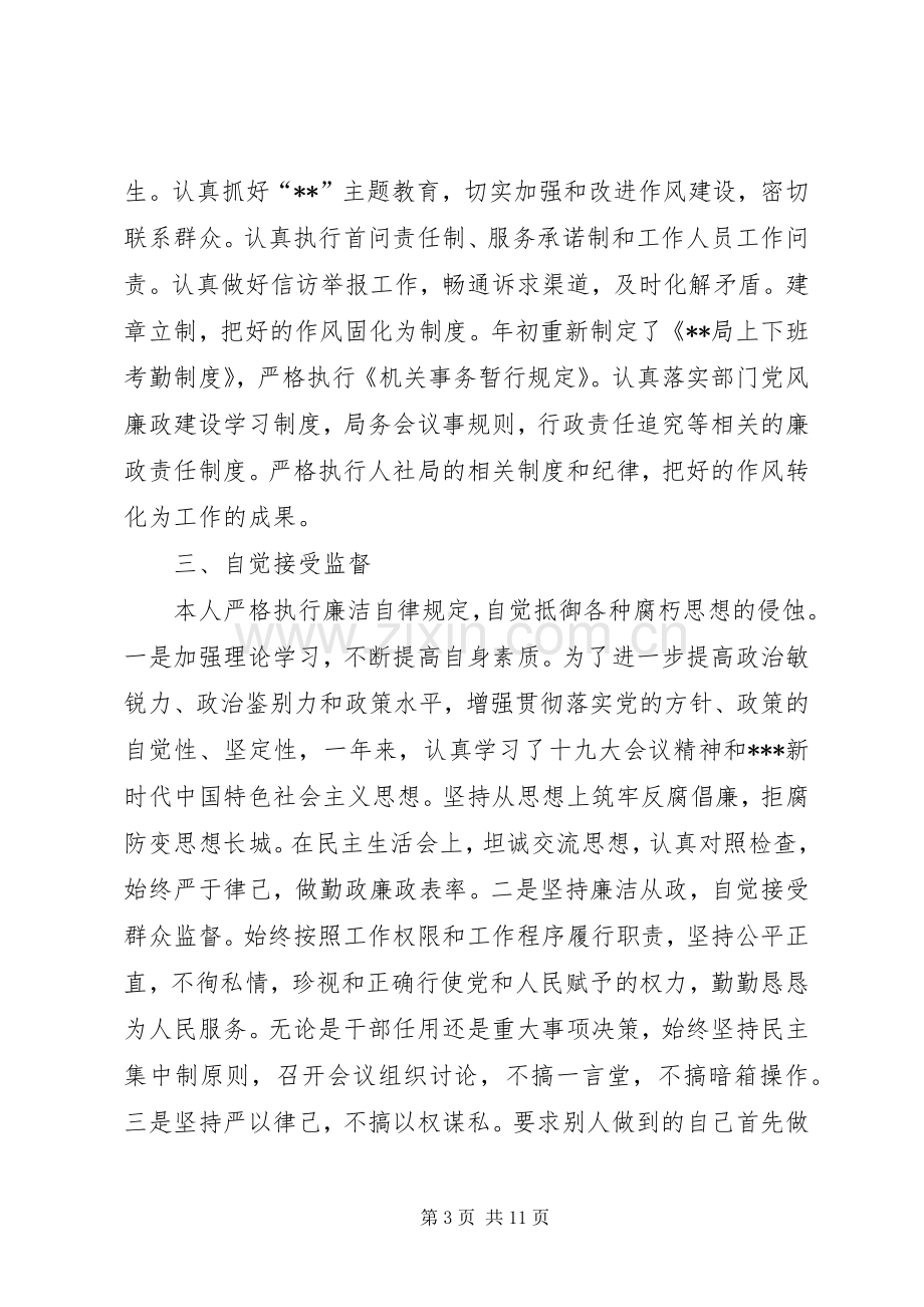 领导干部年终述职述廉述责报告.docx_第3页